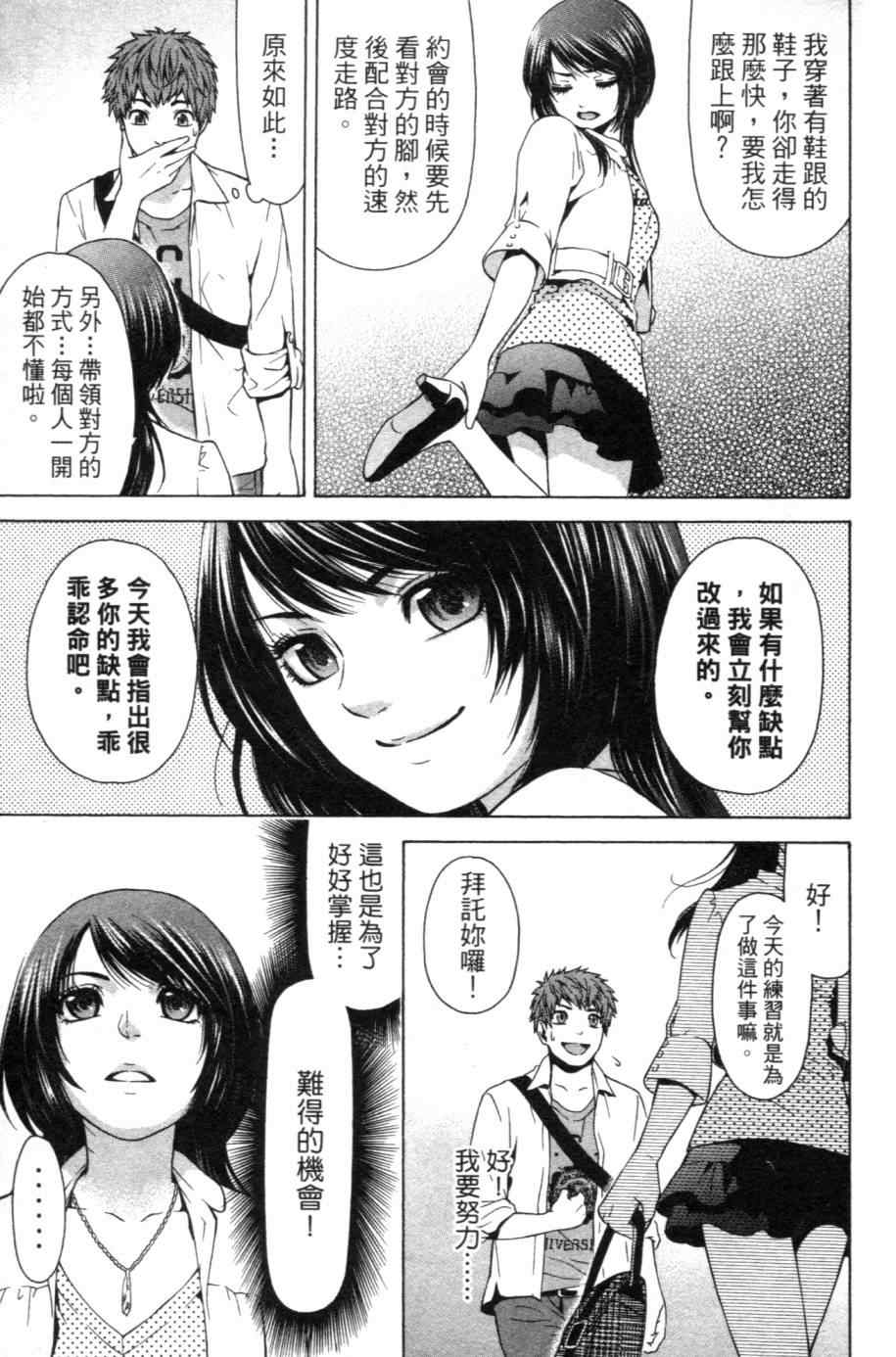 《GE good ending》漫画最新章节第1卷免费下拉式在线观看章节第【154】张图片