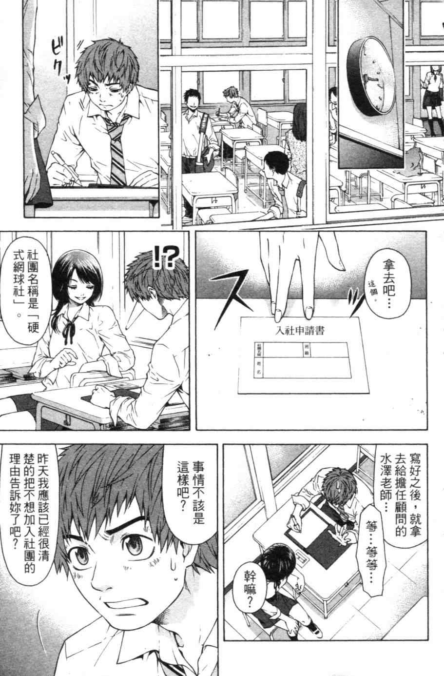 《GE good ending》漫画最新章节第1卷免费下拉式在线观看章节第【34】张图片