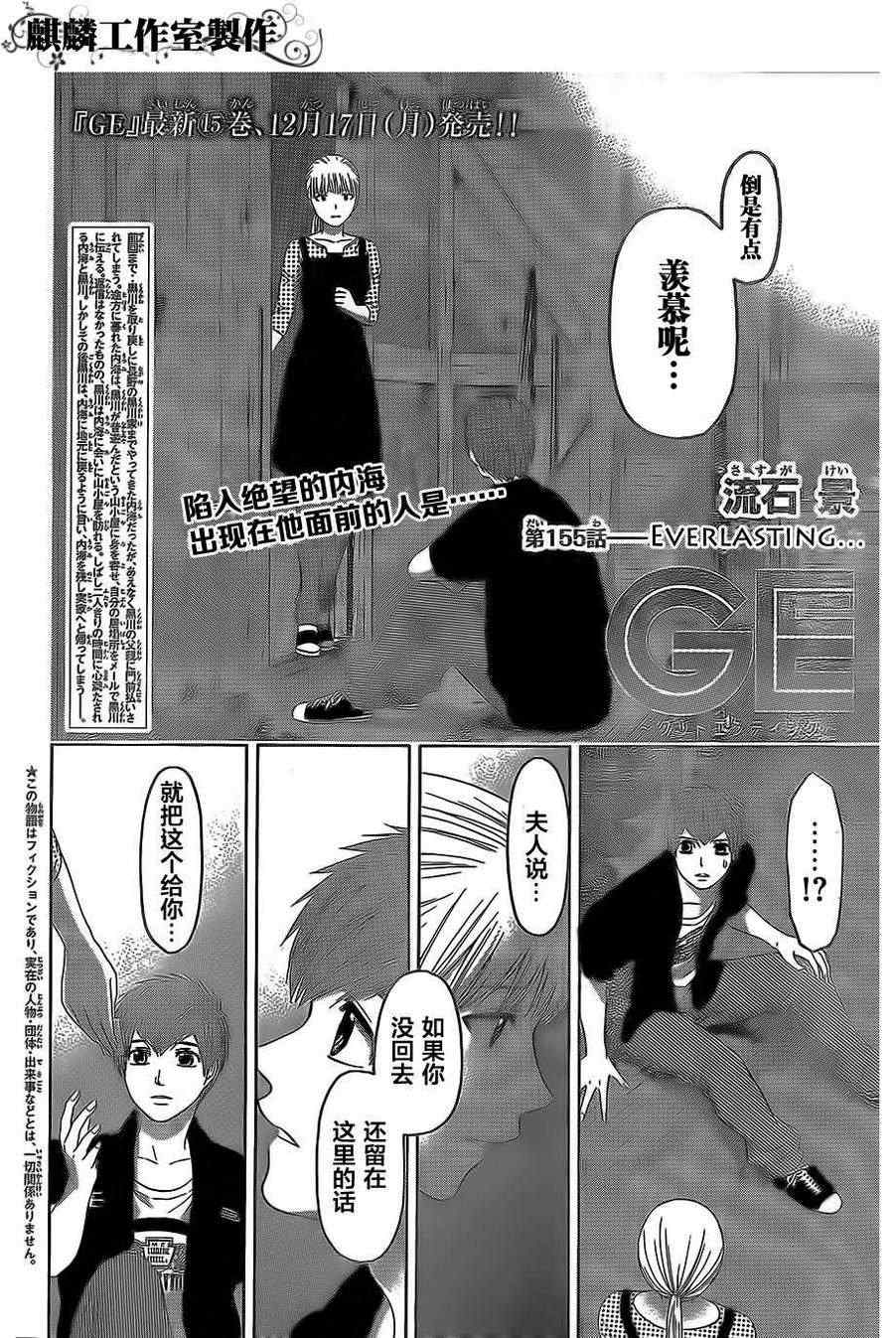 《GE good ending》漫画最新章节第155话免费下拉式在线观看章节第【2】张图片