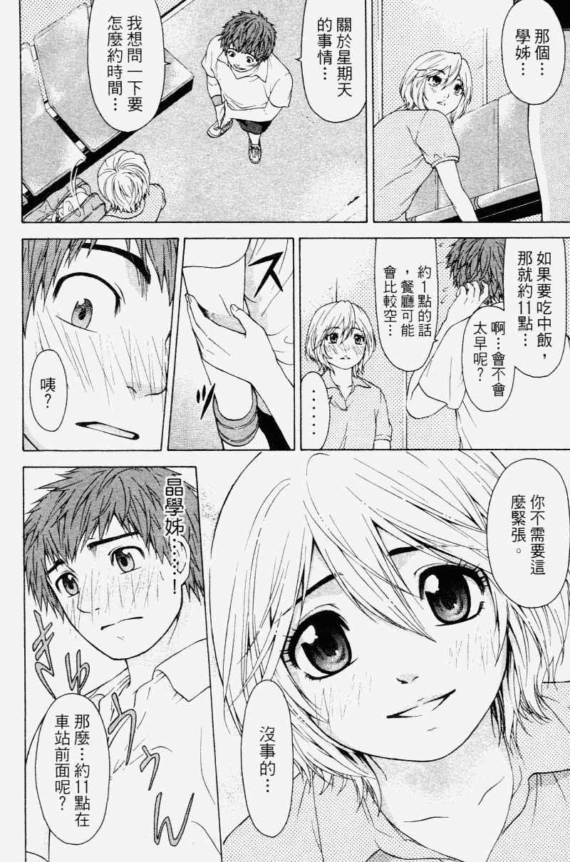 《GE good ending》漫画最新章节第2卷免费下拉式在线观看章节第【72】张图片