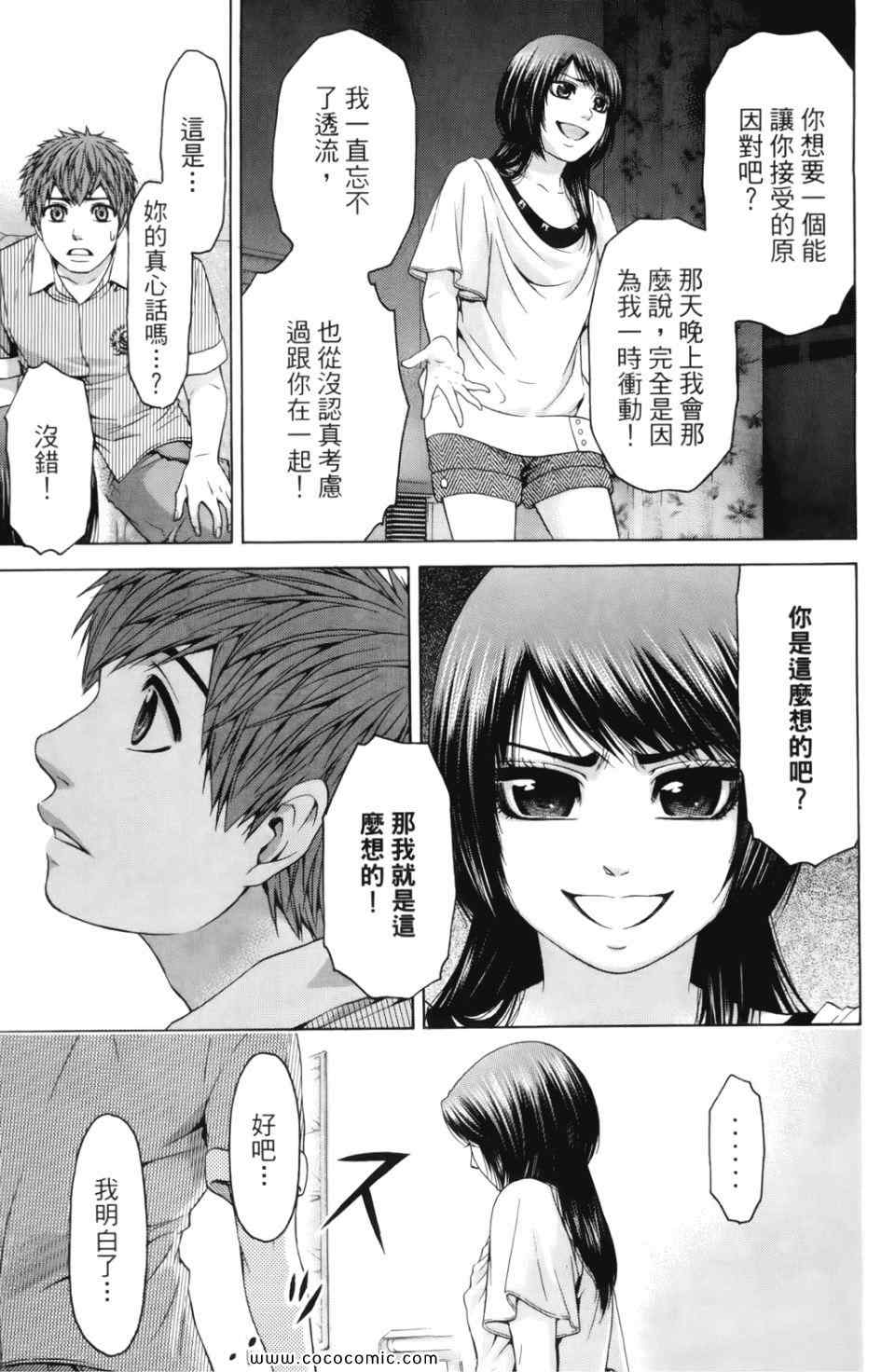 《GE good ending》漫画最新章节第7卷免费下拉式在线观看章节第【69】张图片