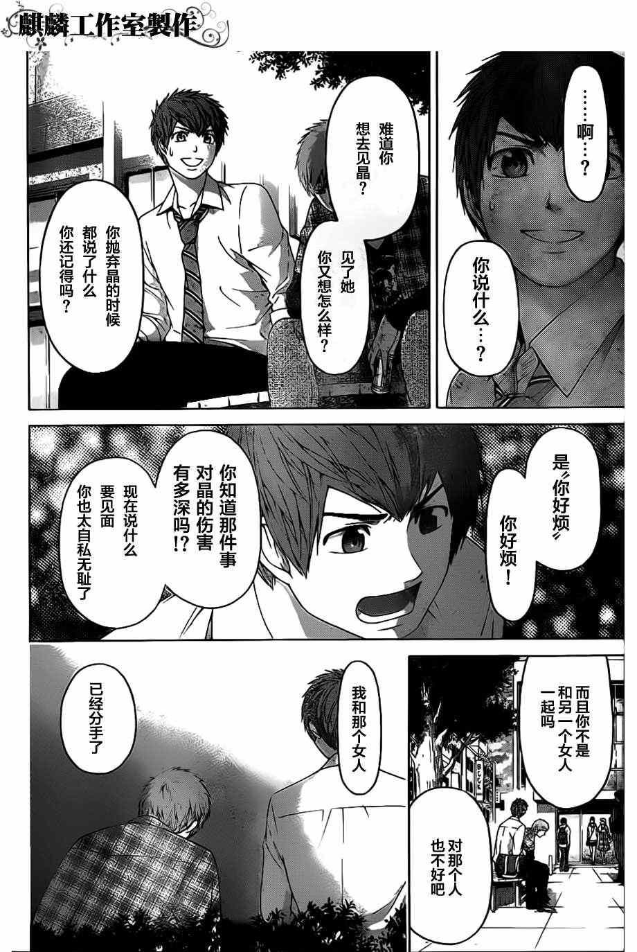 《GE good ending》漫画最新章节第128话免费下拉式在线观看章节第【4】张图片