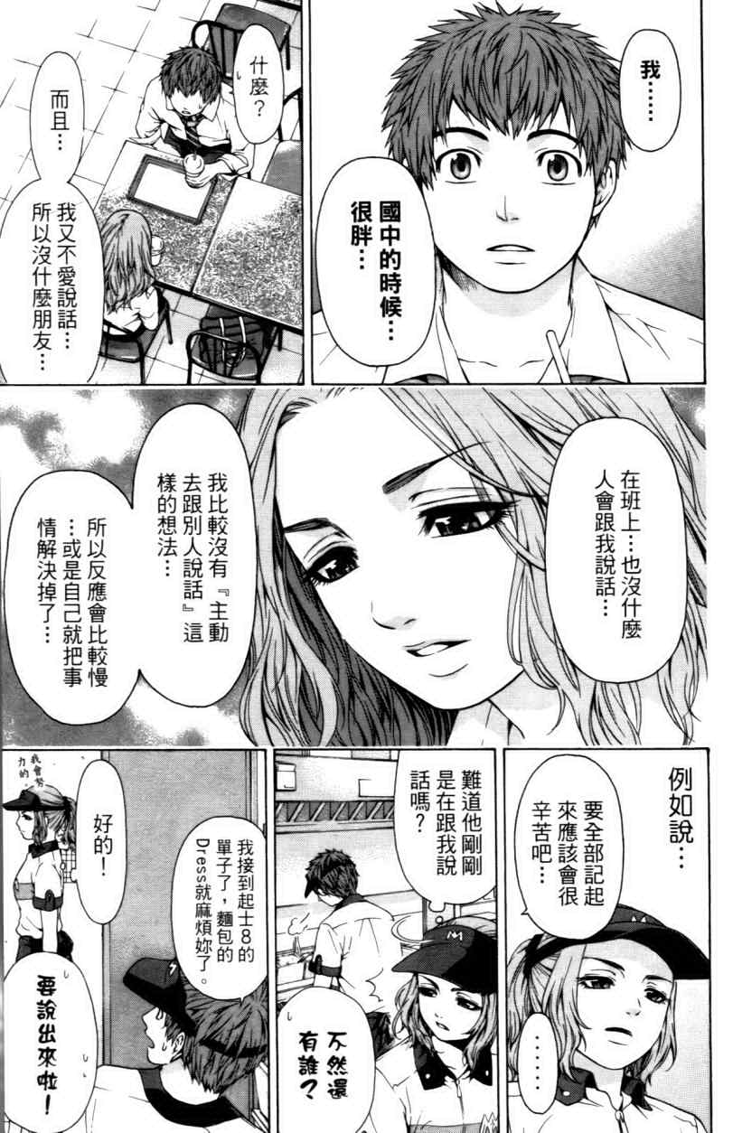 《GE good ending》漫画最新章节第3卷免费下拉式在线观看章节第【31】张图片