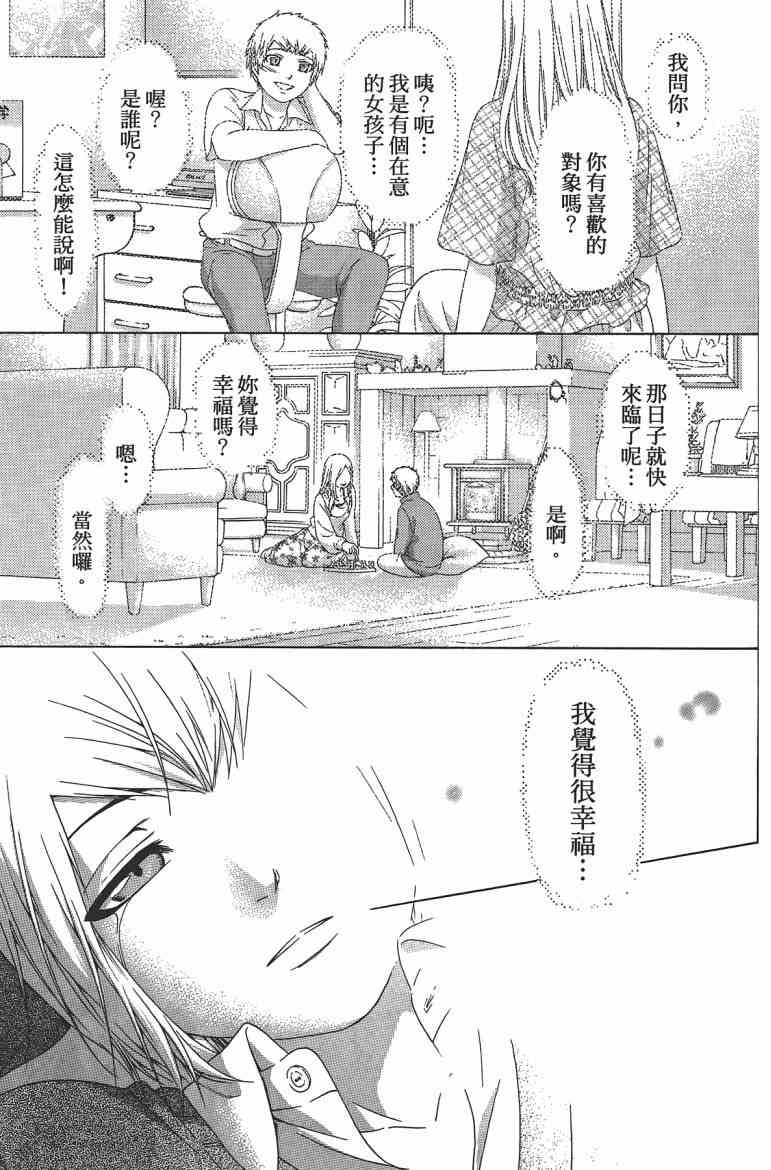 《GE good ending》漫画最新章节第13卷免费下拉式在线观看章节第【69】张图片