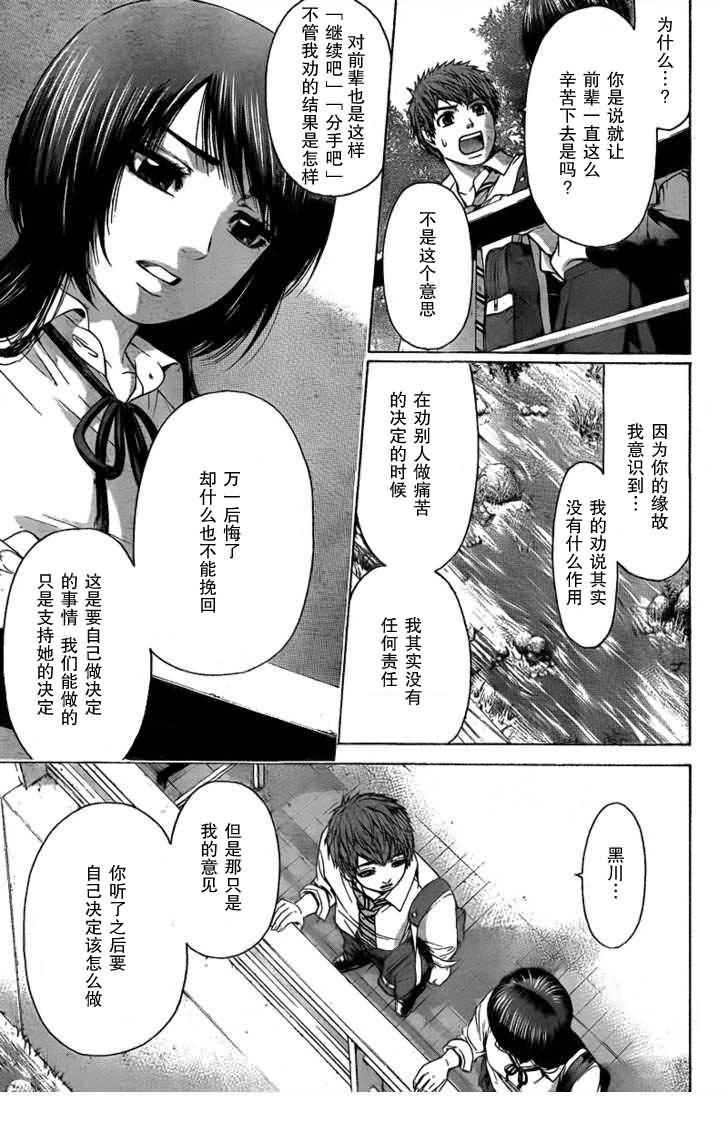 《GE good ending》漫画最新章节第29话免费下拉式在线观看章节第【12】张图片