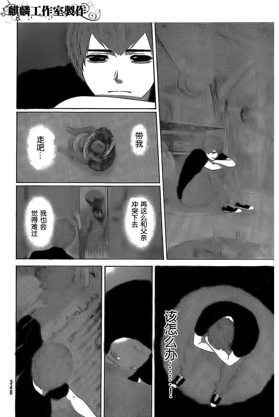 《GE good ending》漫画最新章节第155话免费下拉式在线观看章节第【4】张图片