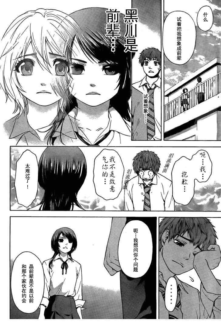 《GE good ending》漫画最新章节第5话免费下拉式在线观看章节第【6】张图片