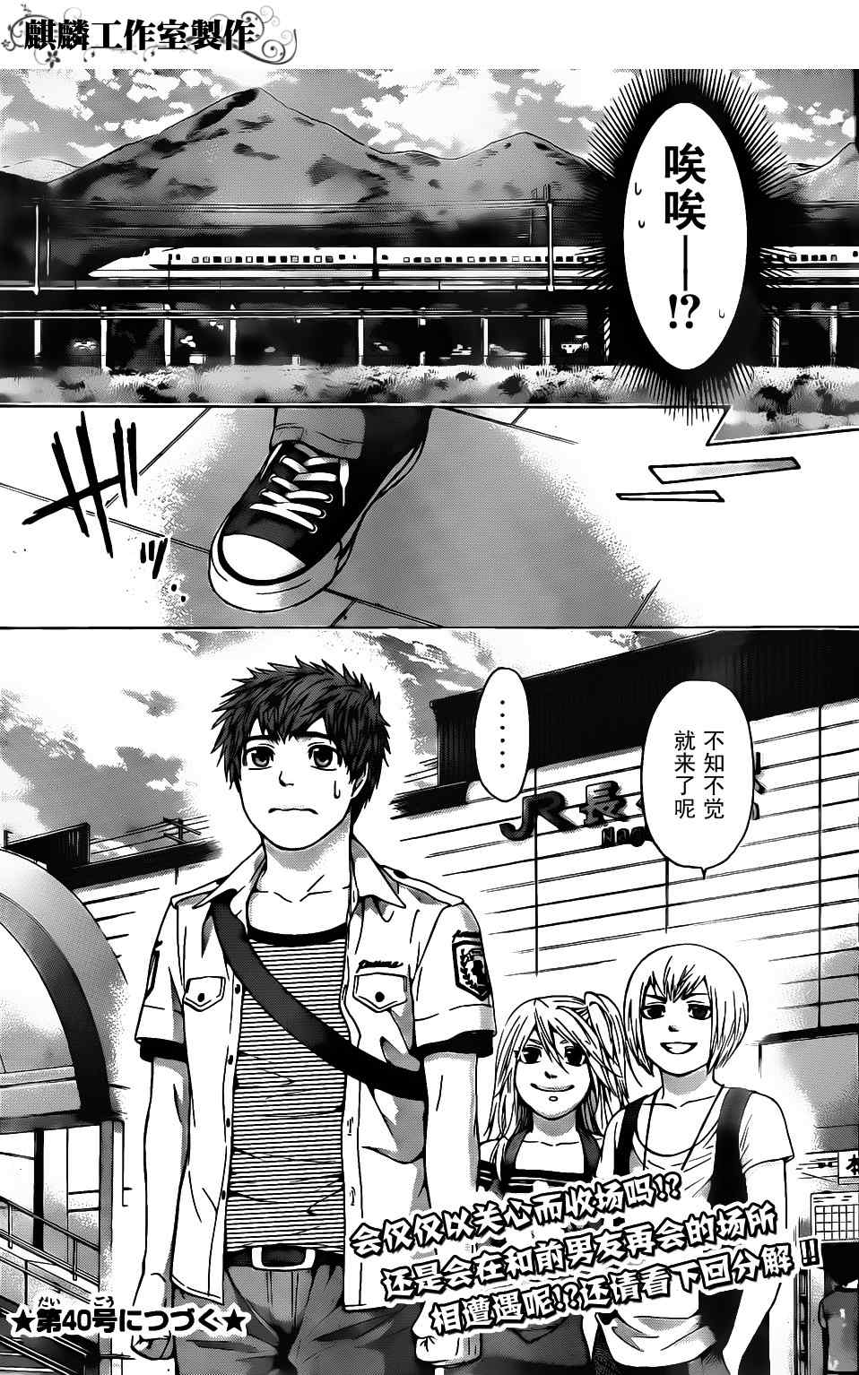 《GE good ending》漫画最新章节第48话免费下拉式在线观看章节第【18】张图片