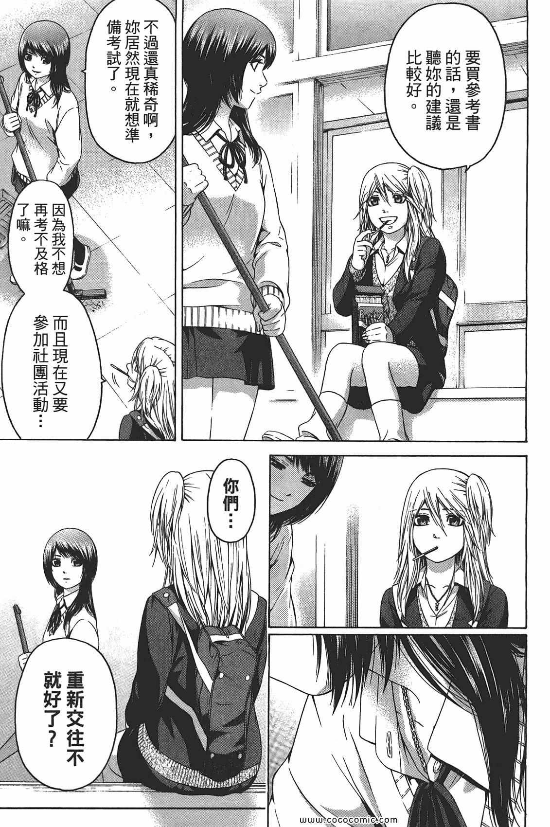 《GE good ending》漫画最新章节第10卷免费下拉式在线观看章节第【103】张图片