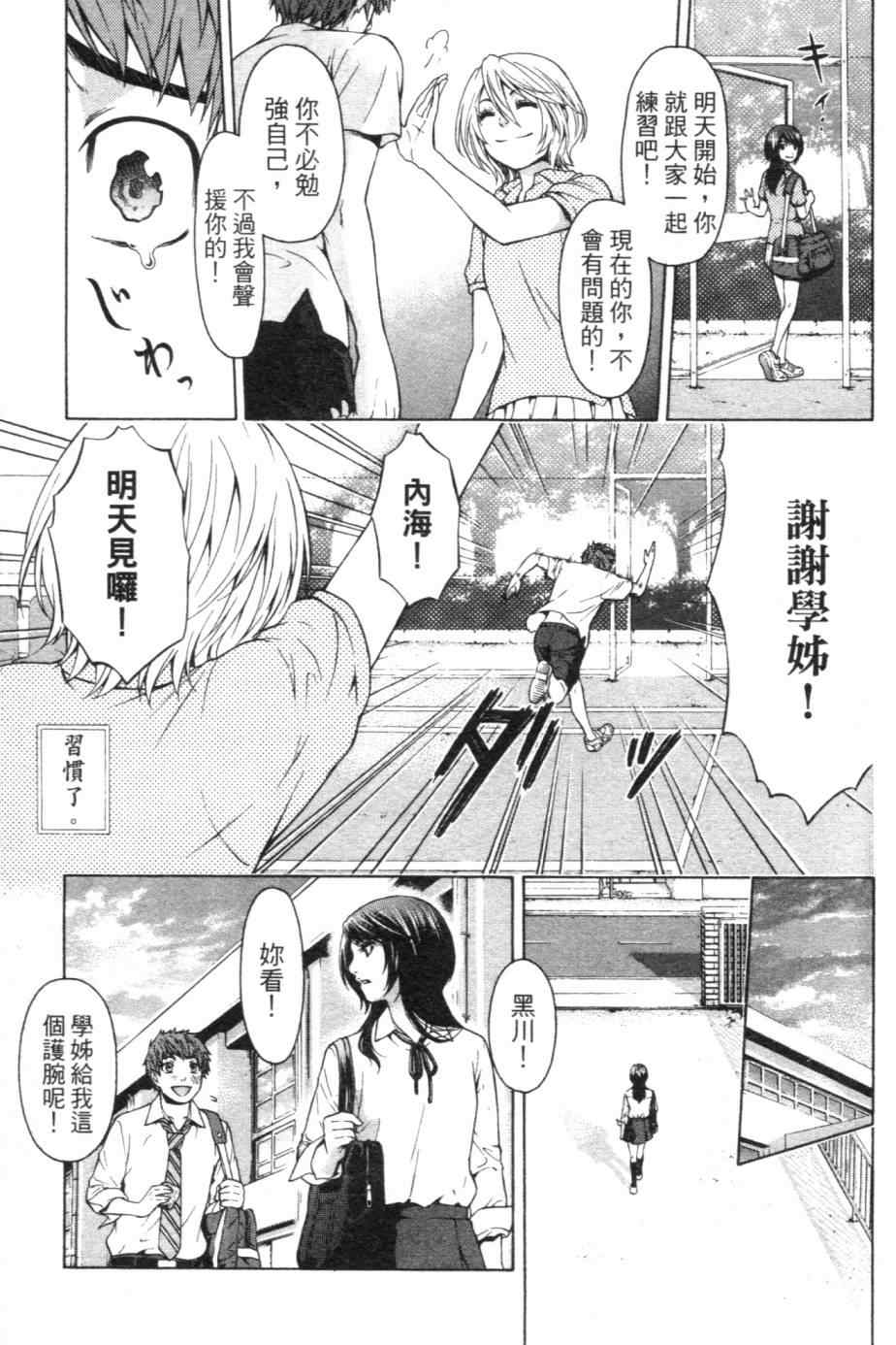 《GE good ending》漫画最新章节第1卷免费下拉式在线观看章节第【70】张图片