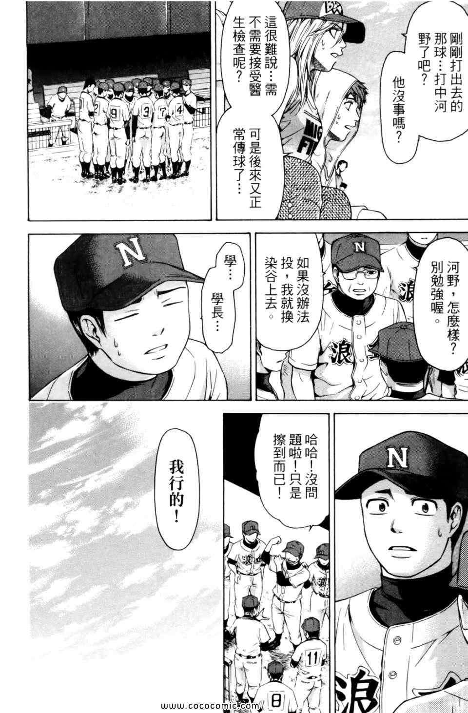 《GE good ending》漫画最新章节第6卷免费下拉式在线观看章节第【52】张图片