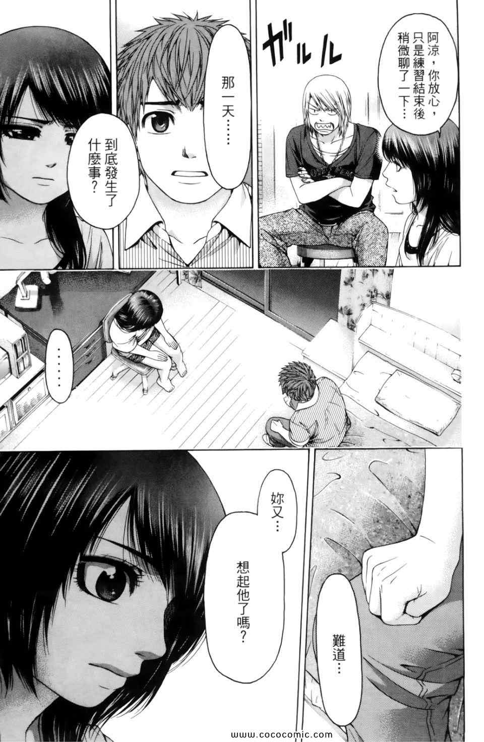 《GE good ending》漫画最新章节第7卷免费下拉式在线观看章节第【67】张图片