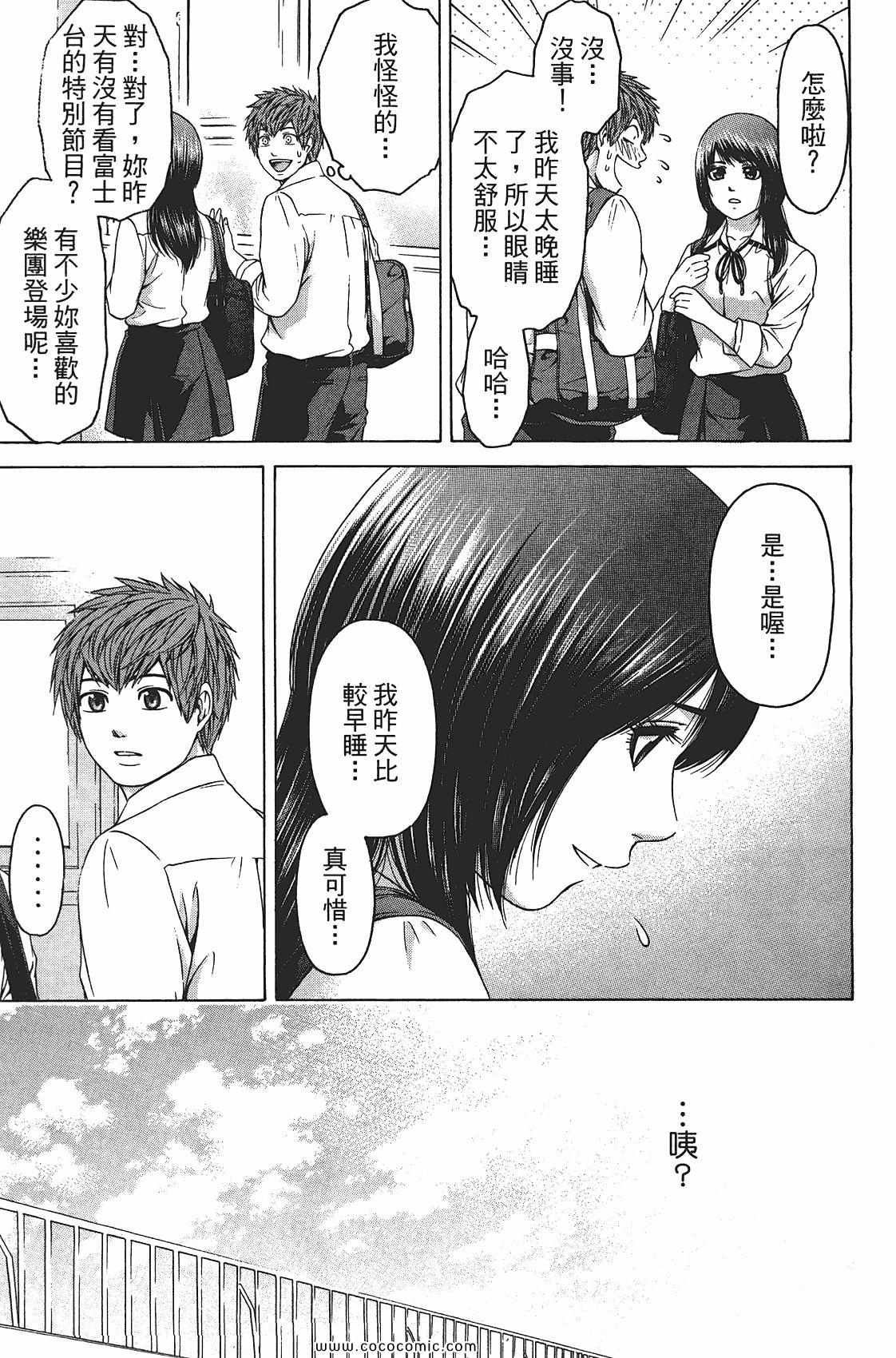 《GE good ending》漫画最新章节第8卷免费下拉式在线观看章节第【167】张图片