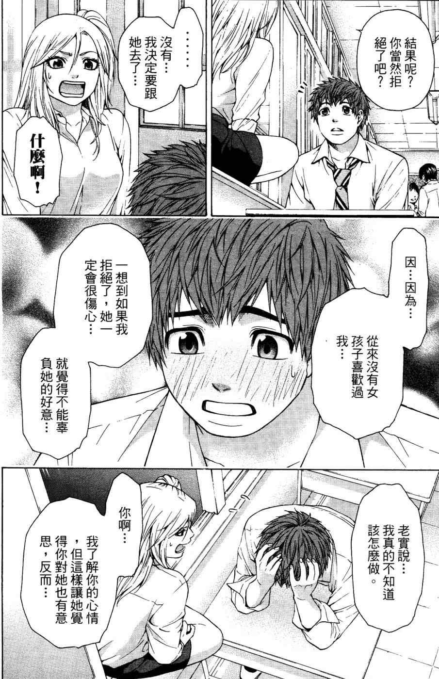 《GE good ending》漫画最新章节第4卷免费下拉式在线观看章节第【71】张图片