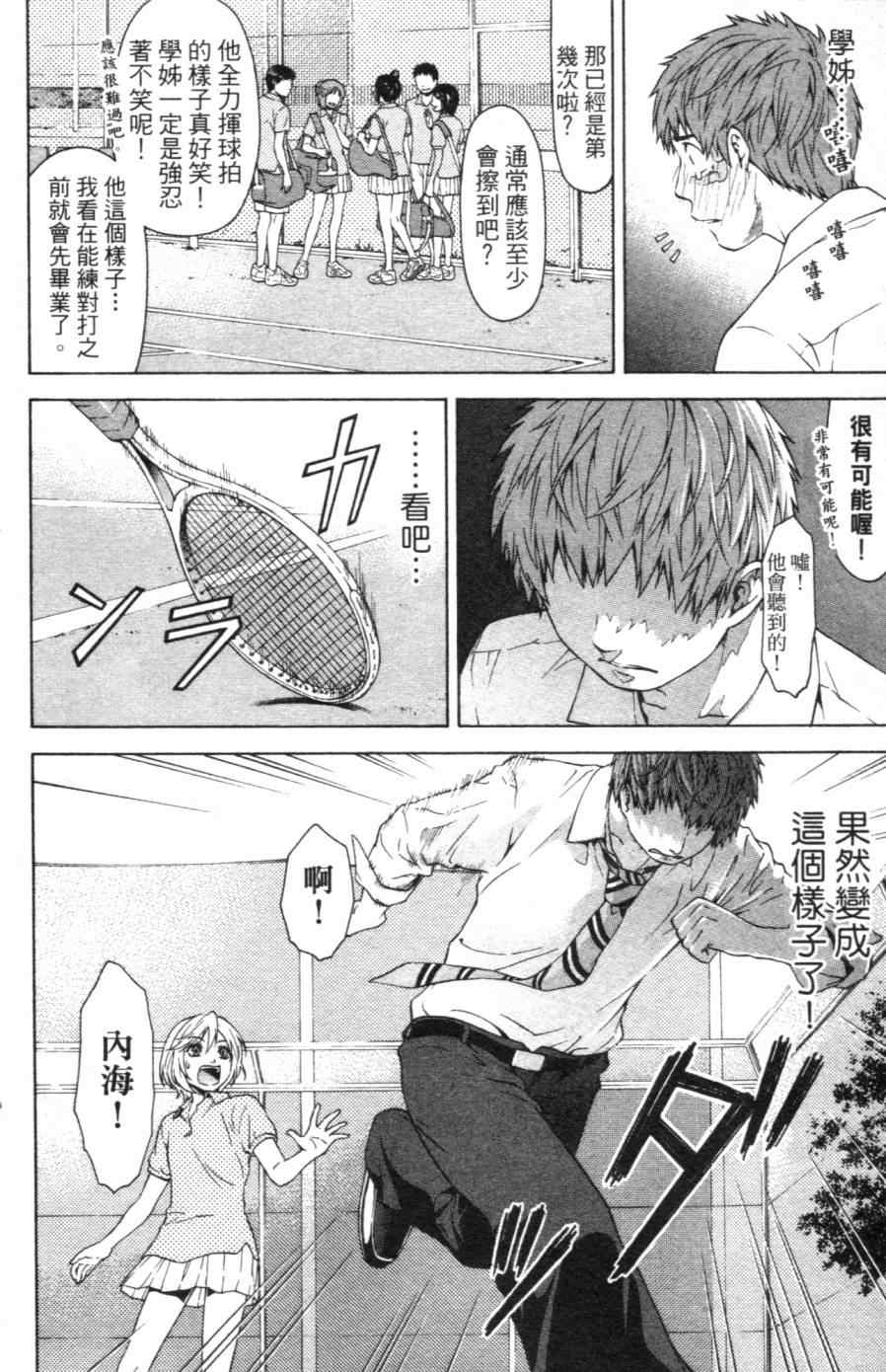 《GE good ending》漫画最新章节第1卷免费下拉式在线观看章节第【29】张图片