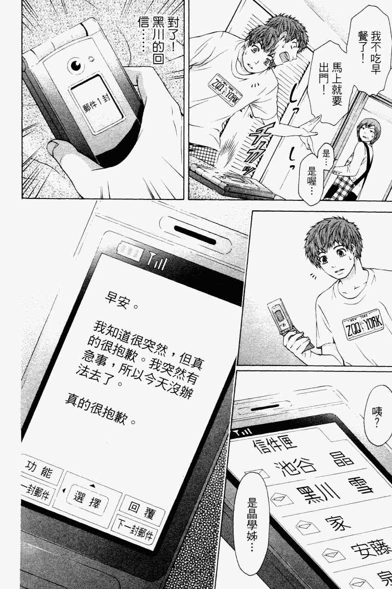 《GE good ending》漫画最新章节第2卷免费下拉式在线观看章节第【80】张图片