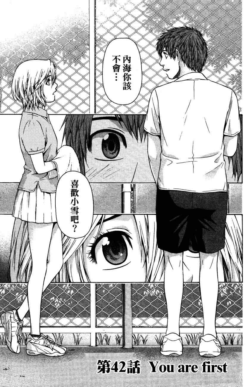 《GE good ending》漫画最新章节第5卷免费下拉式在线观看章节第【62】张图片