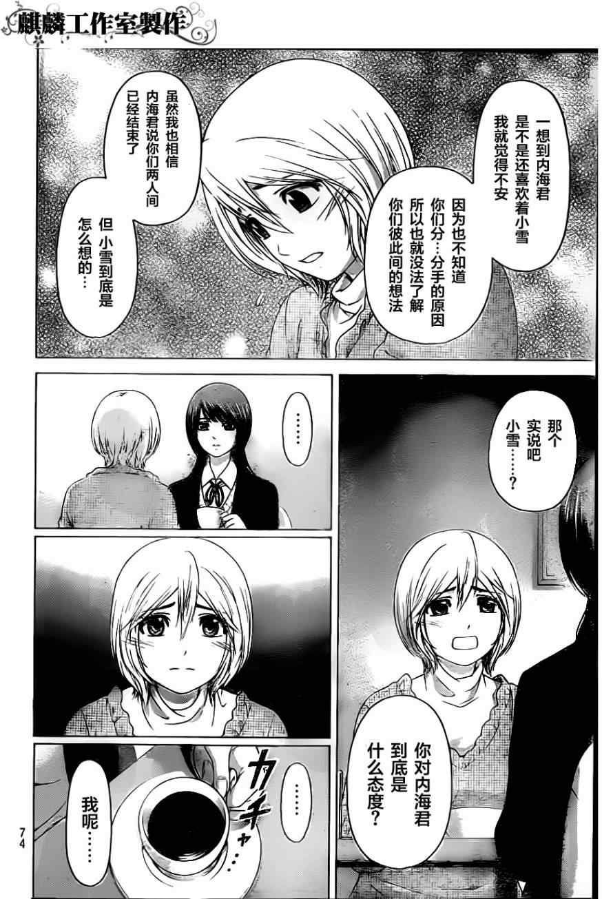 《GE good ending》漫画最新章节第117话免费下拉式在线观看章节第【4】张图片