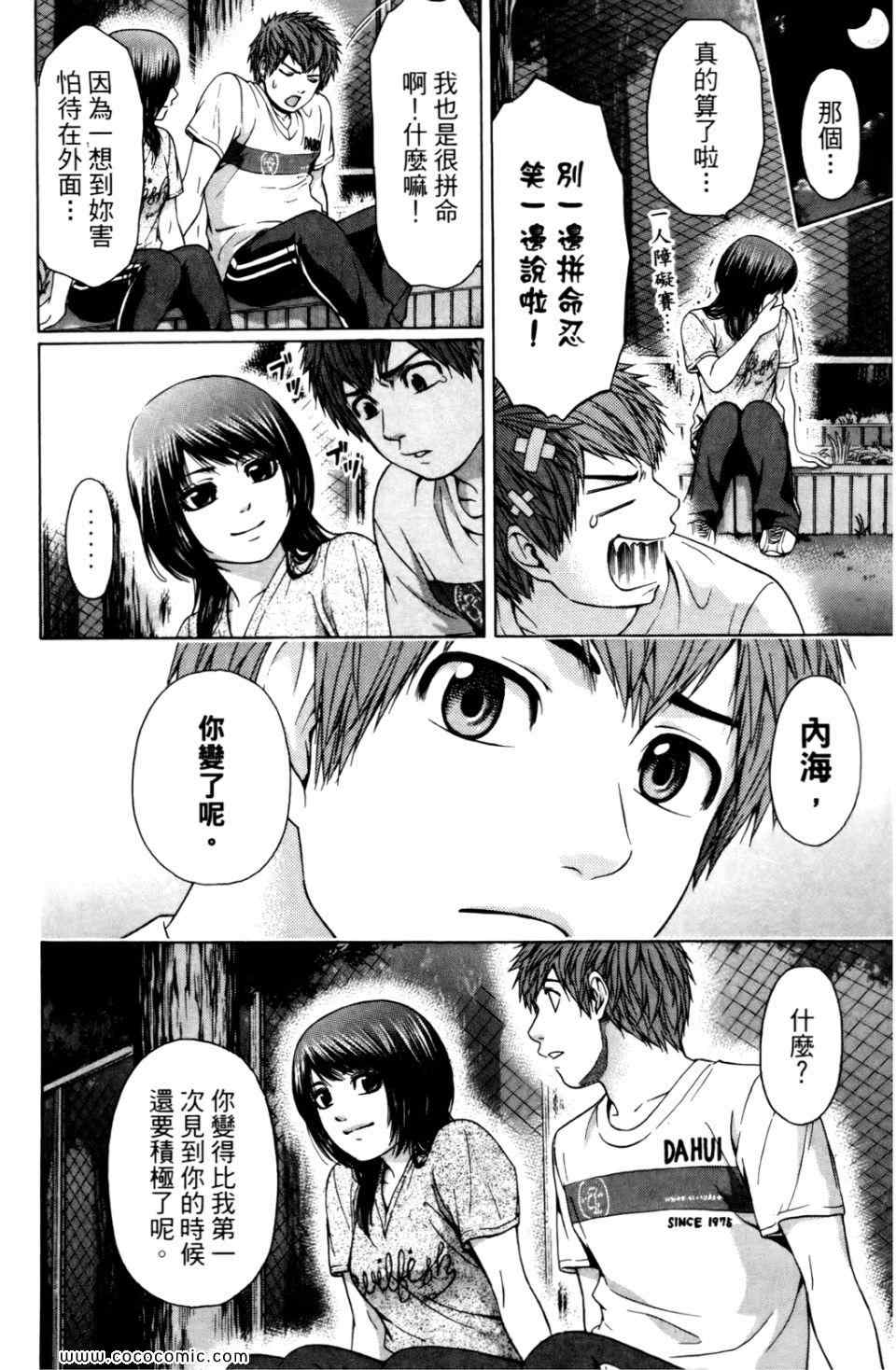 《GE good ending》漫画最新章节第6卷免费下拉式在线观看章节第【174】张图片