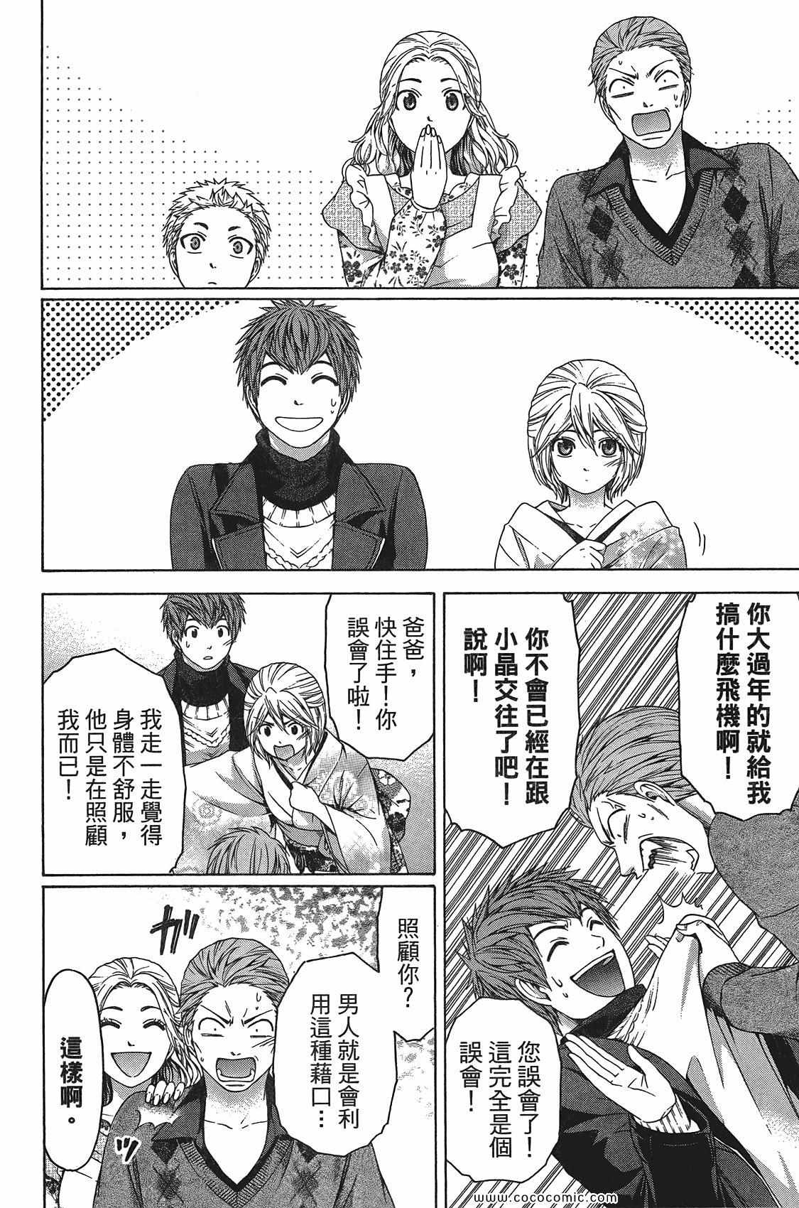 《GE good ending》漫画最新章节第11卷免费下拉式在线观看章节第【54】张图片