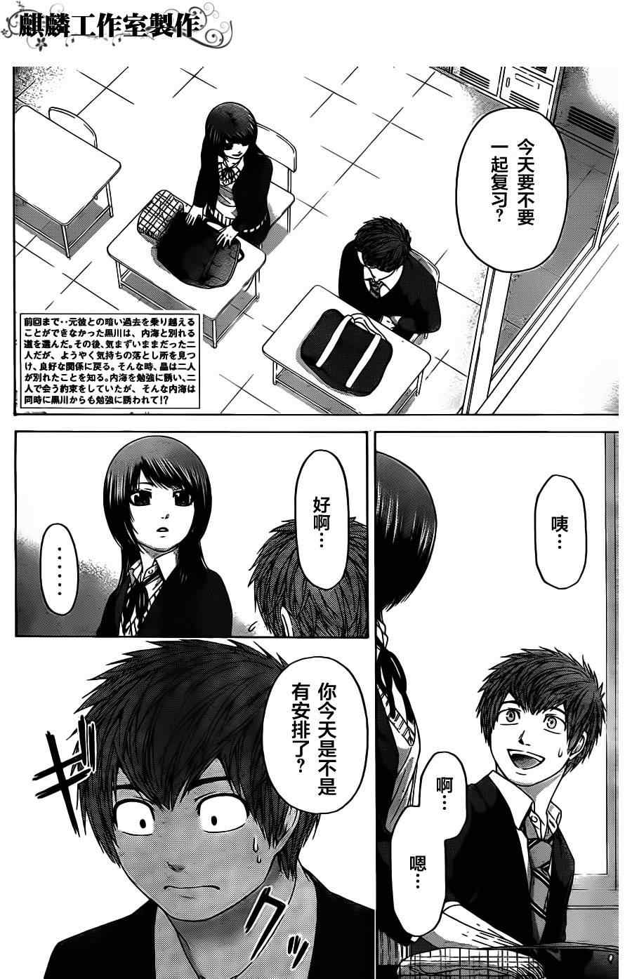 《GE good ending》漫画最新章节第96话免费下拉式在线观看章节第【2】张图片