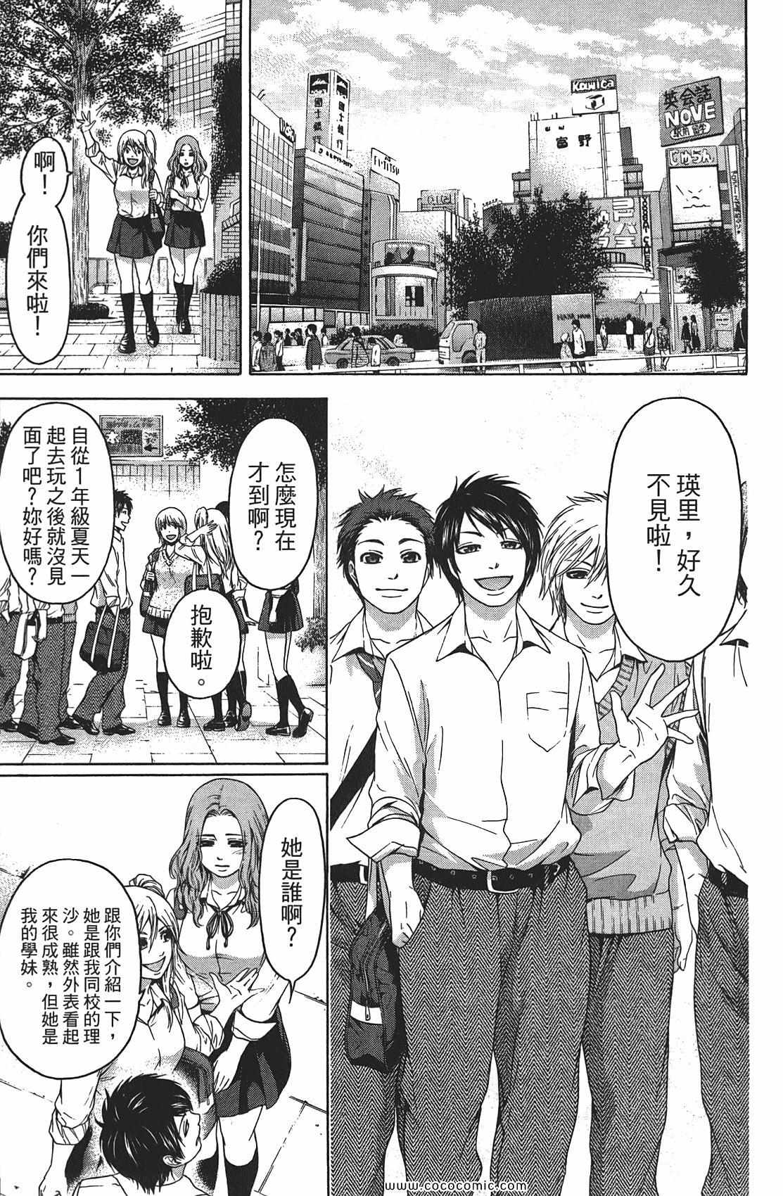 《GE good ending》漫画最新章节第8卷免费下拉式在线观看章节第【63】张图片