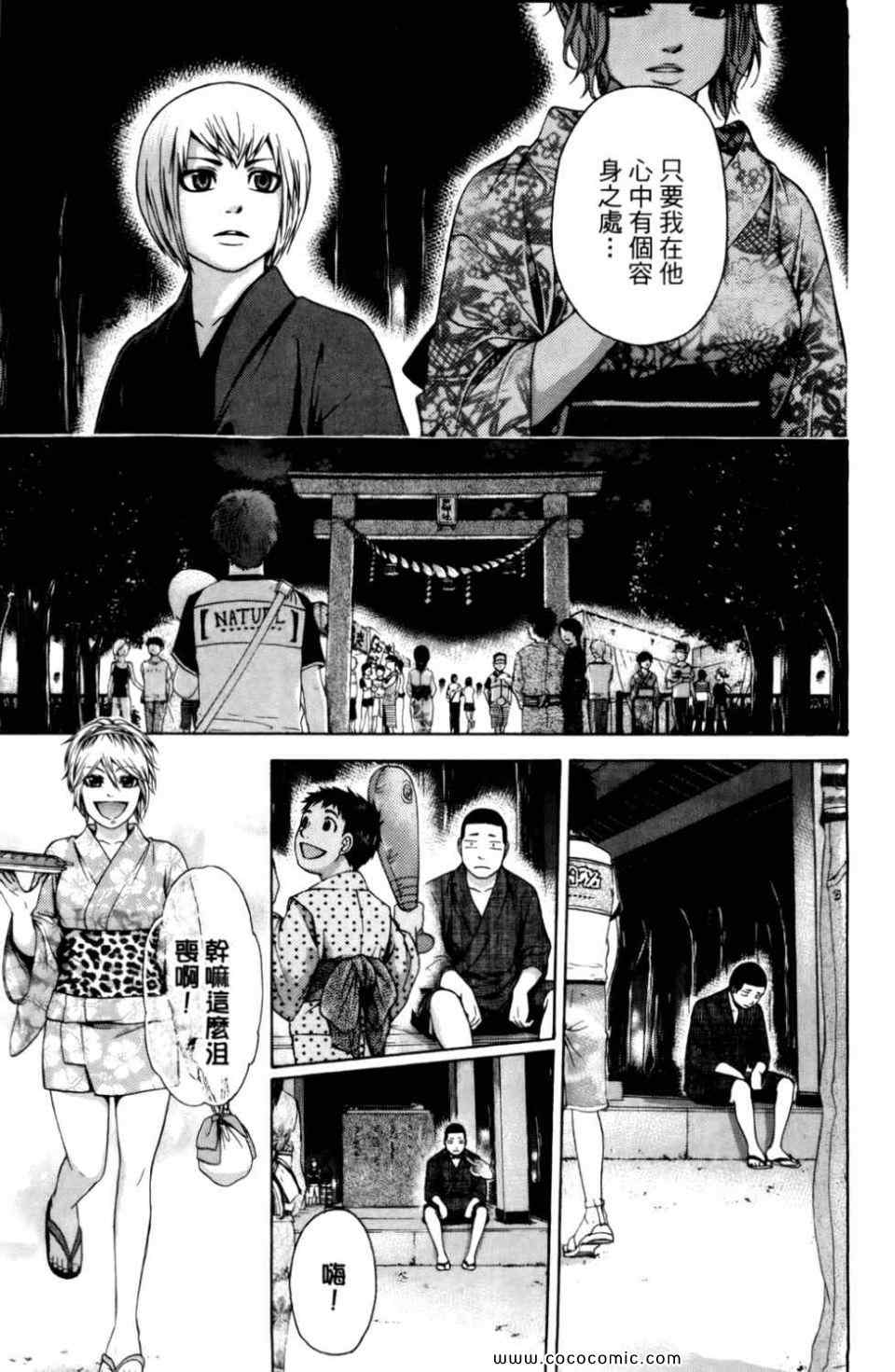 《GE good ending》漫画最新章节第6卷免费下拉式在线观看章节第【91】张图片