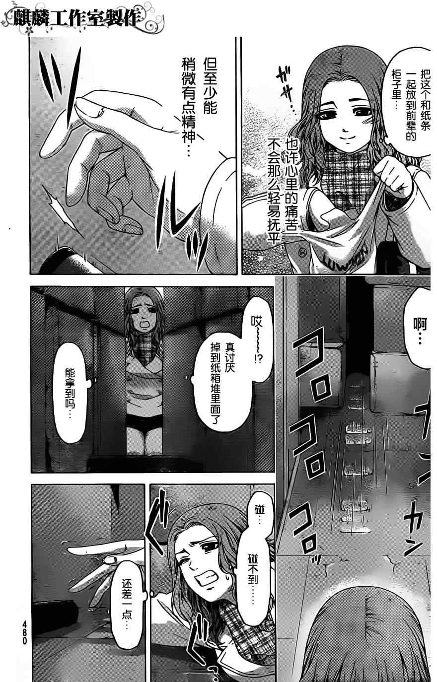 《GE good ending》漫画最新章节第95话免费下拉式在线观看章节第【12】张图片