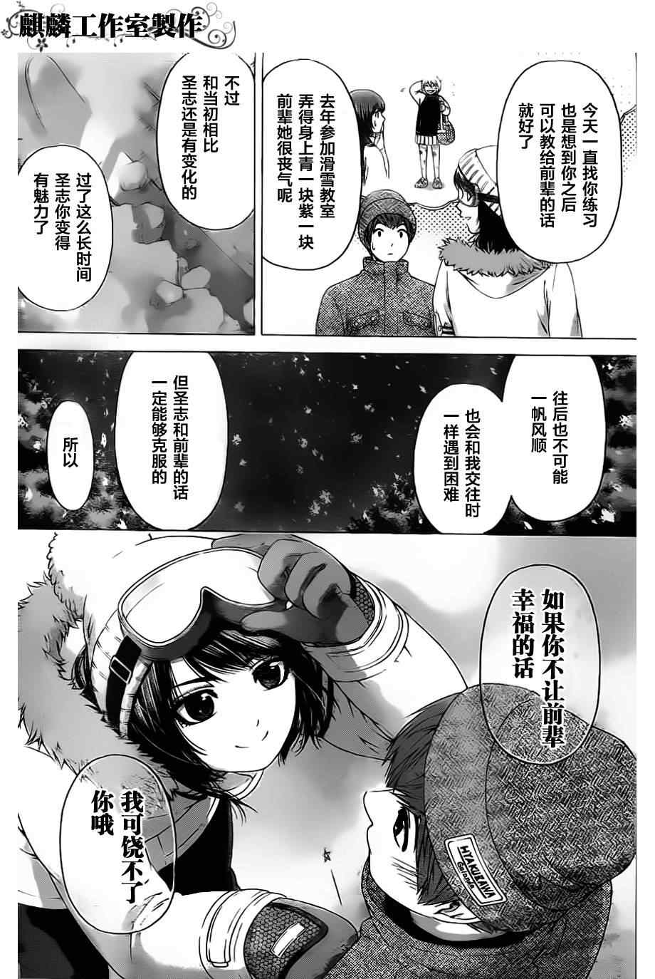 《GE good ending》漫画最新章节第113话免费下拉式在线观看章节第【14】张图片