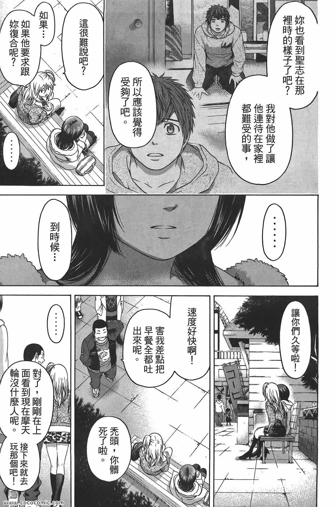 《GE good ending》漫画最新章节第10卷免费下拉式在线观看章节第【75】张图片