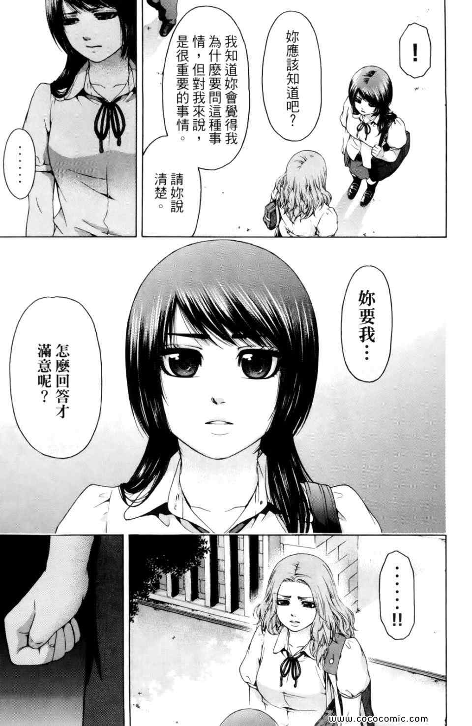 《GE good ending》漫画最新章节第7卷免费下拉式在线观看章节第【117】张图片