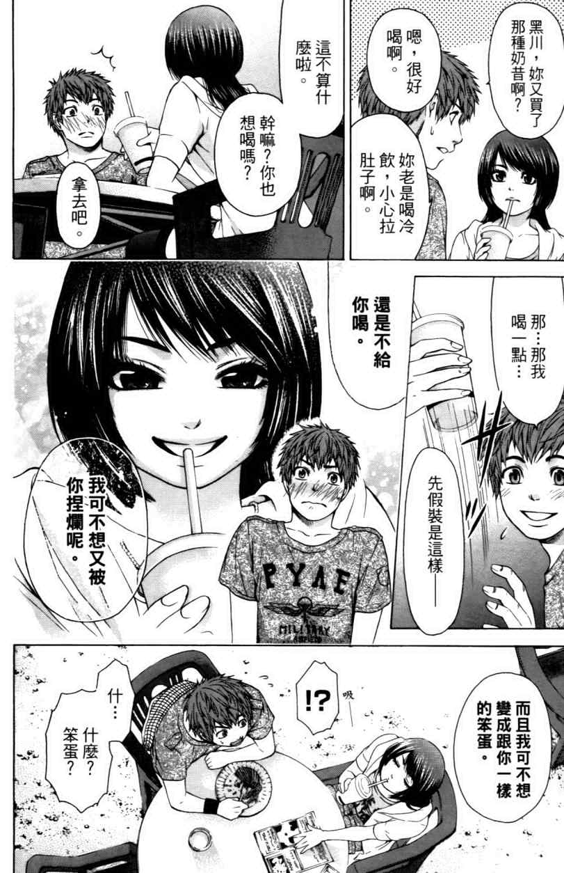 《GE good ending》漫画最新章节第3卷免费下拉式在线观看章节第【105】张图片