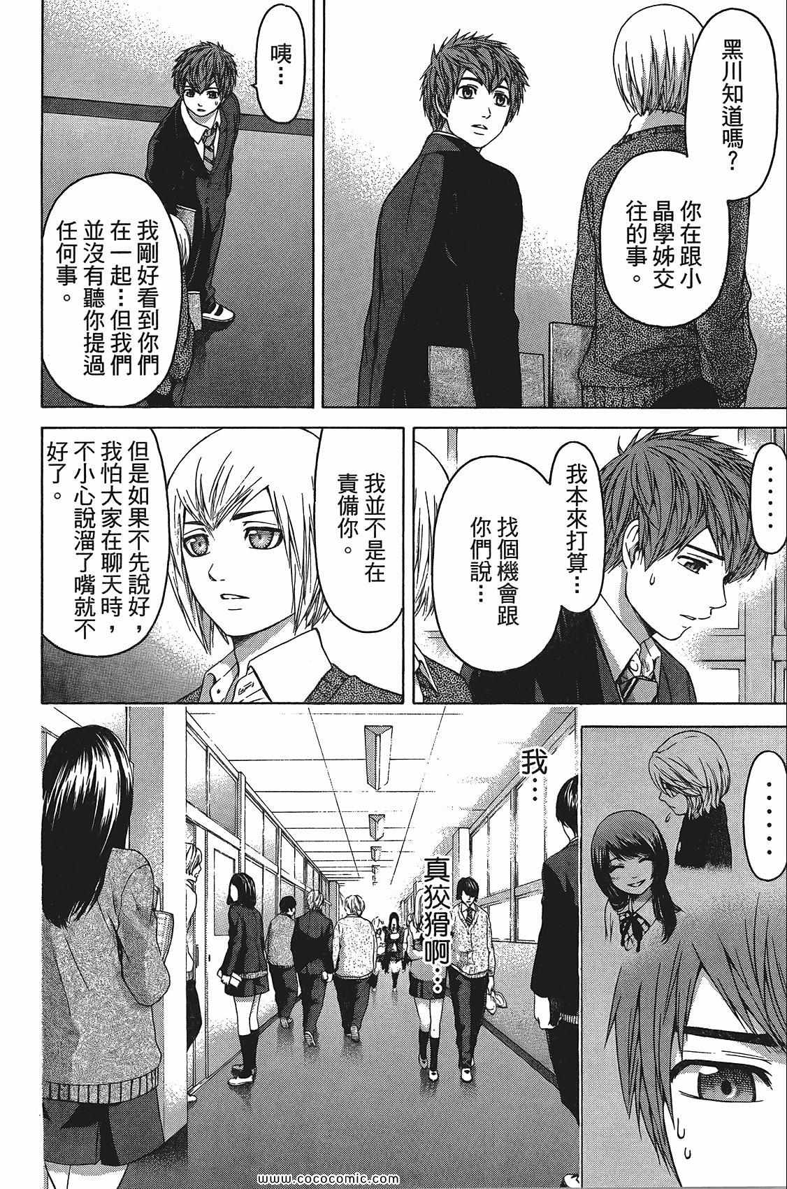 《GE good ending》漫画最新章节第11卷免费下拉式在线观看章节第【174】张图片