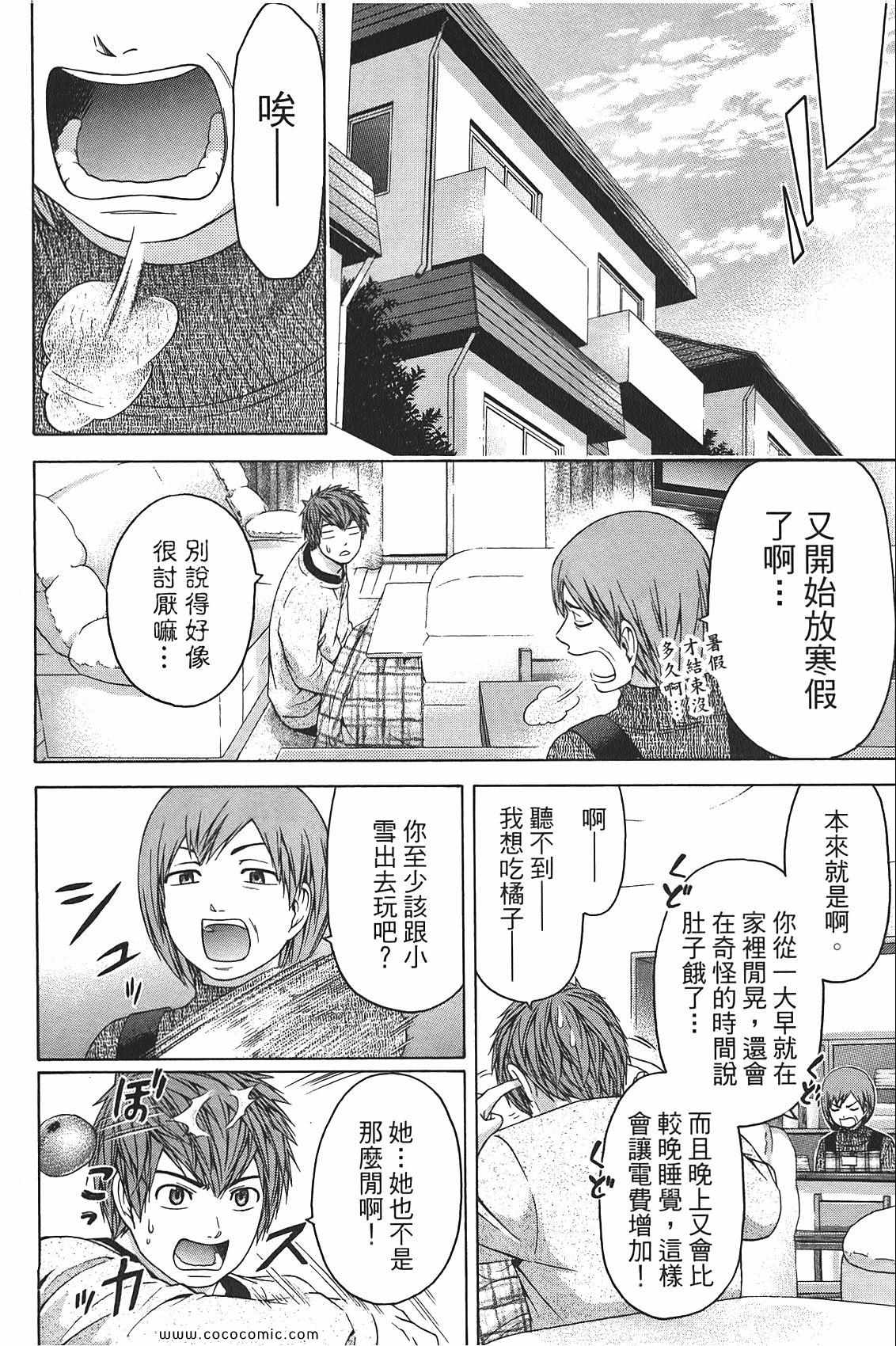 《GE good ending》漫画最新章节第10卷免费下拉式在线观看章节第【164】张图片