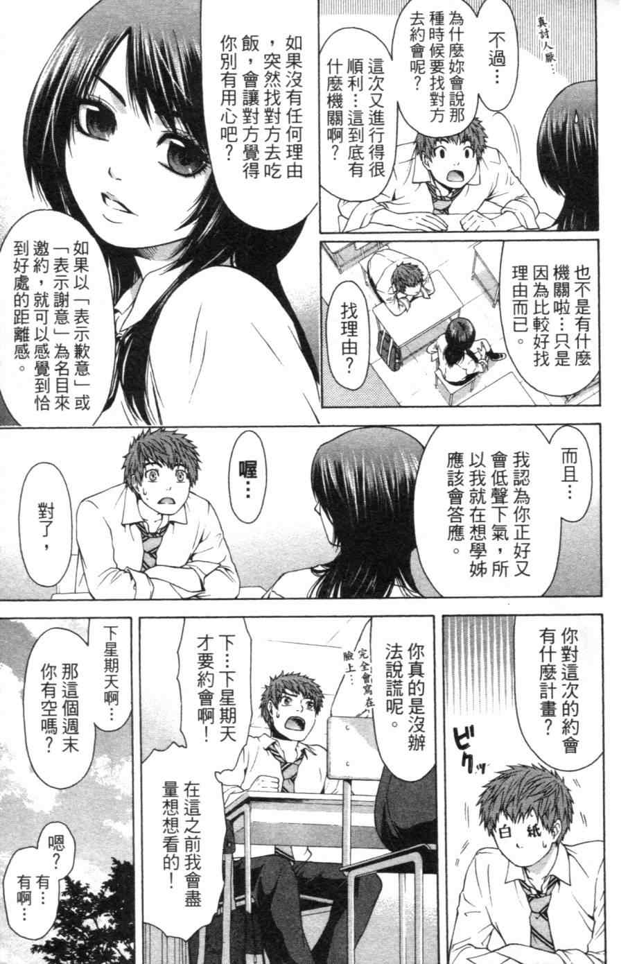 《GE good ending》漫画最新章节第1卷免费下拉式在线观看章节第【146】张图片