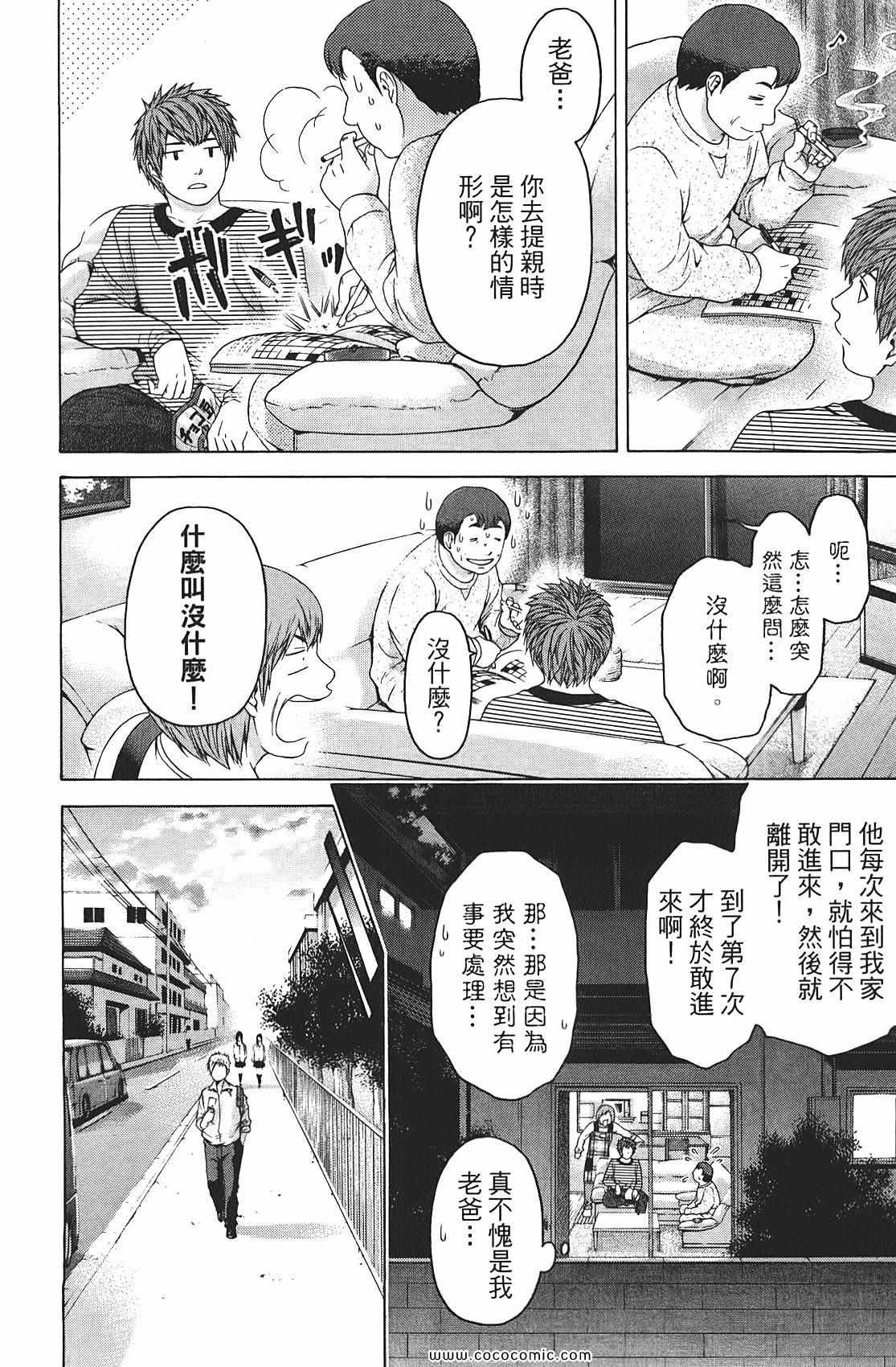 《GE good ending》漫画最新章节第9卷免费下拉式在线观看章节第【56】张图片