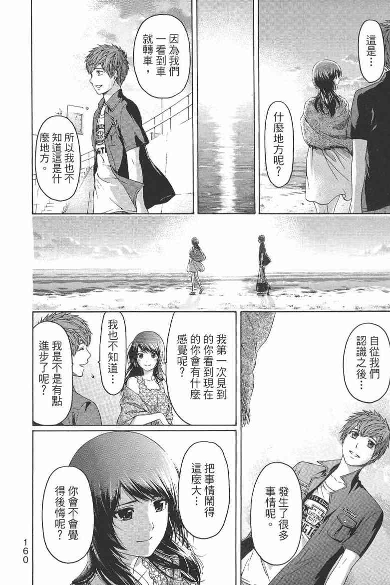 《GE good ending》漫画最新章节第16卷免费下拉式在线观看章节第【162】张图片