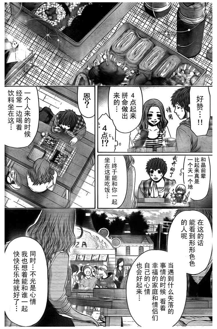 《GE good ending》漫画最新章节第33话免费下拉式在线观看章节第【12】张图片