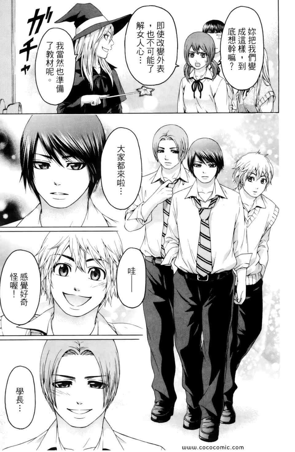 《GE good ending》漫画最新章节第7卷免费下拉式在线观看章节第【199】张图片