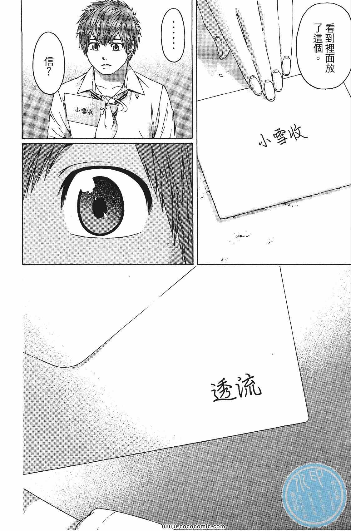 《GE good ending》漫画最新章节第8卷免费下拉式在线观看章节第【172】张图片