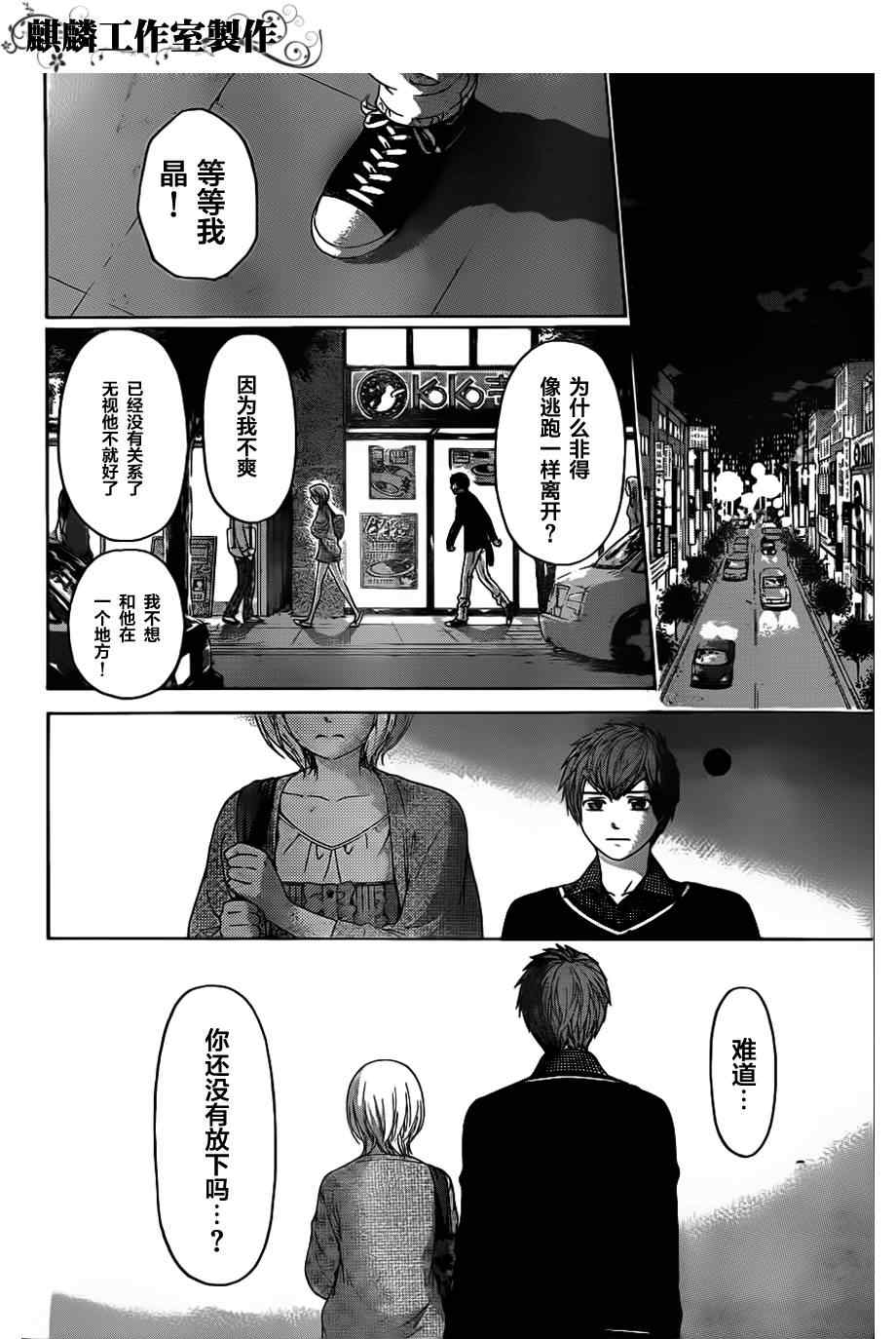 《GE good ending》漫画最新章节第126话免费下拉式在线观看章节第【6】张图片