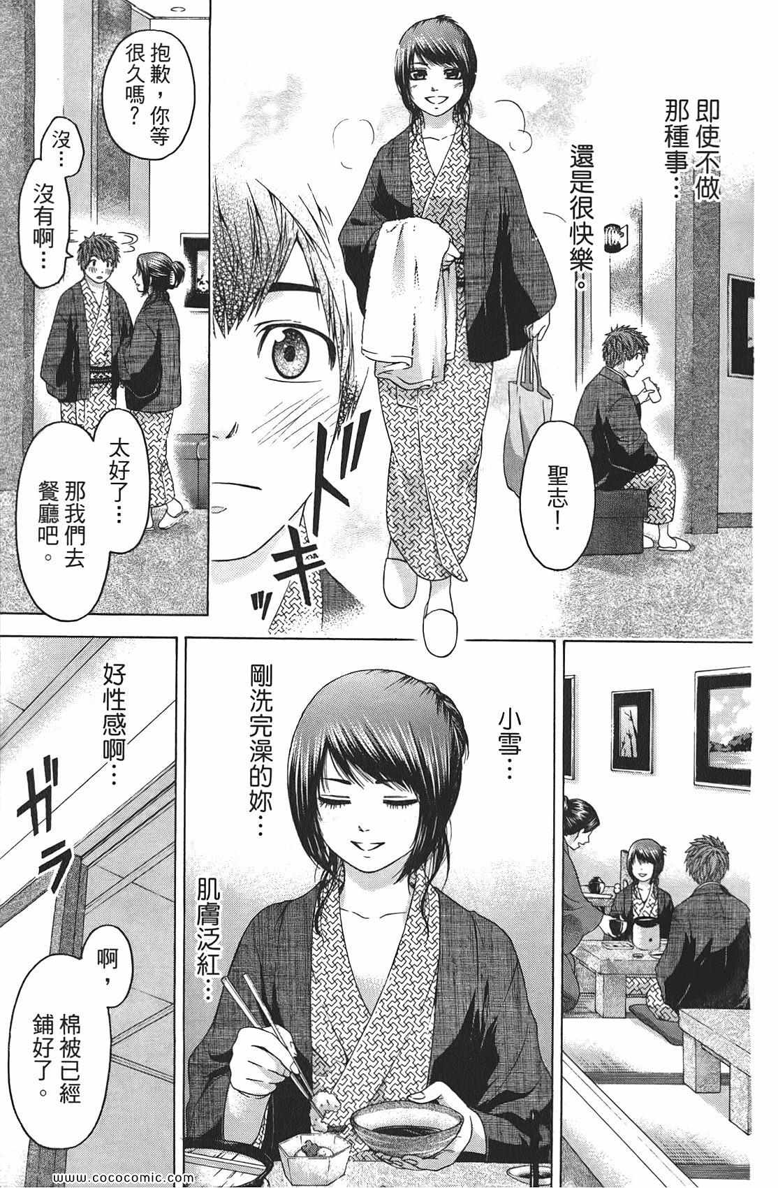 《GE good ending》漫画最新章节第9卷免费下拉式在线观看章节第【131】张图片