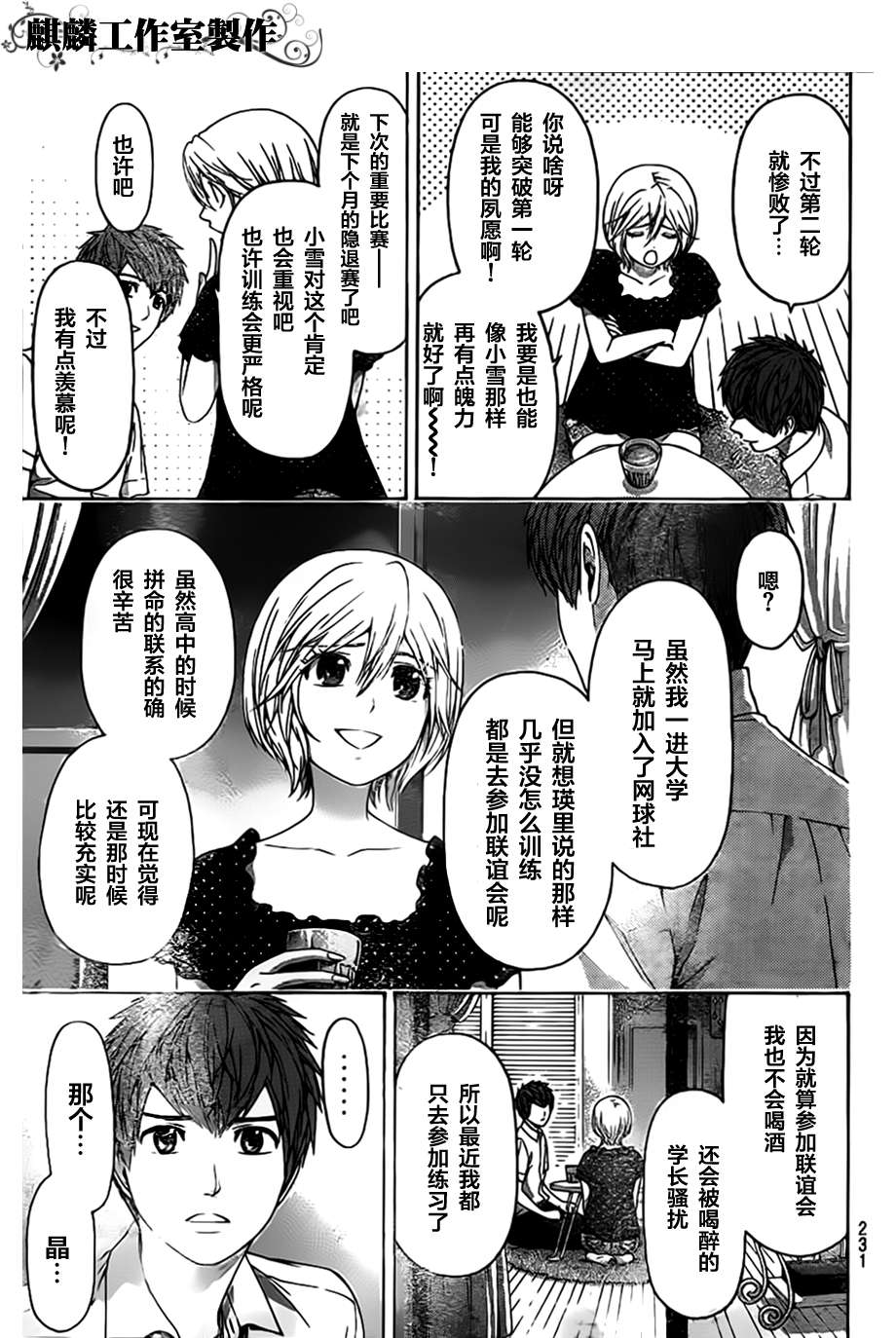 《GE good ending》漫画最新章节第145话免费下拉式在线观看章节第【11】张图片