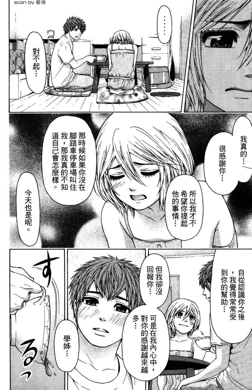 《GE good ending》漫画最新章节第5卷免费下拉式在线观看章节第【127】张图片