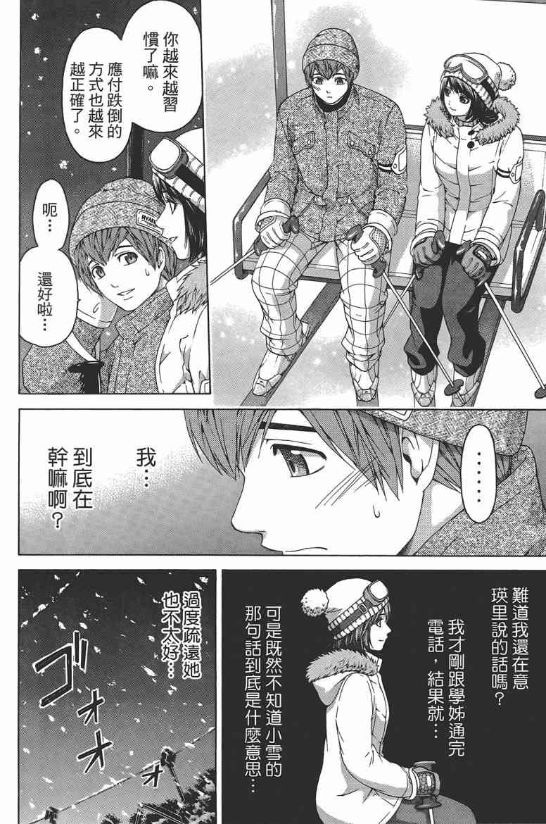 《GE good ending》漫画最新章节第12卷免费下拉式在线观看章节第【103】张图片