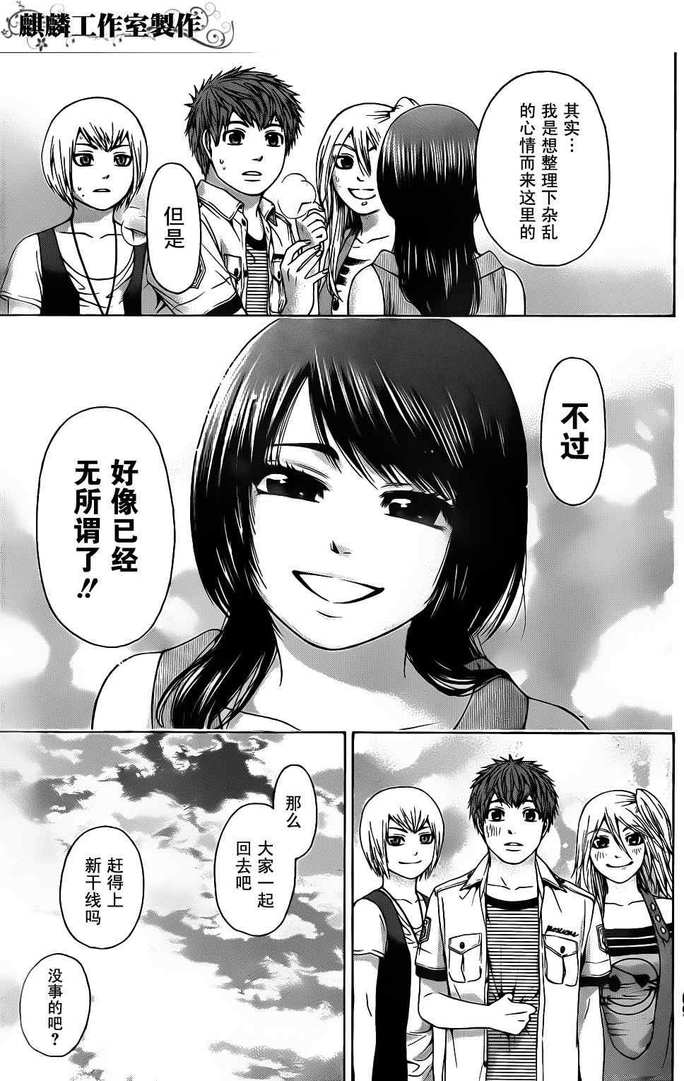 《GE good ending》漫画最新章节第49话免费下拉式在线观看章节第【16】张图片