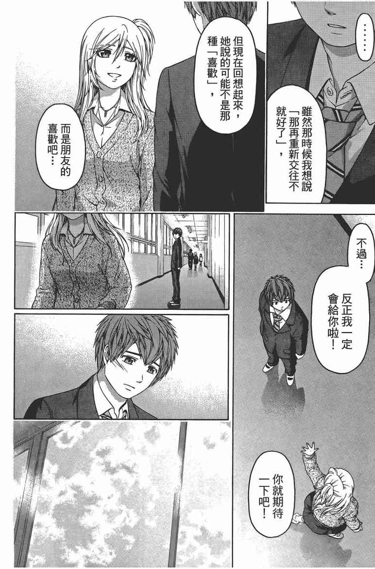 《GE good ending》漫画最新章节第12卷免费下拉式在线观看章节第【62】张图片