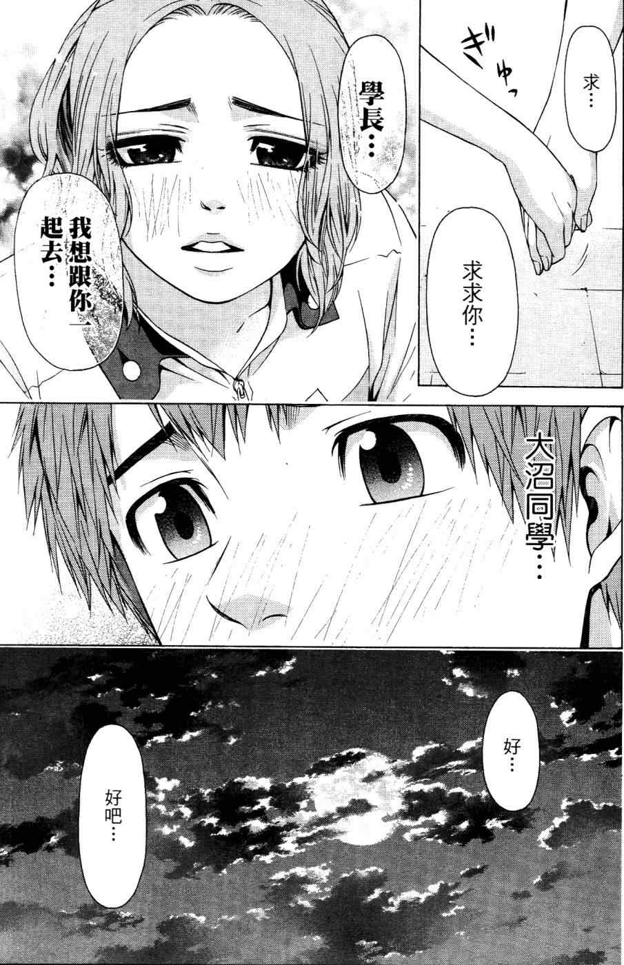 《GE good ending》漫画最新章节第4卷免费下拉式在线观看章节第【68】张图片