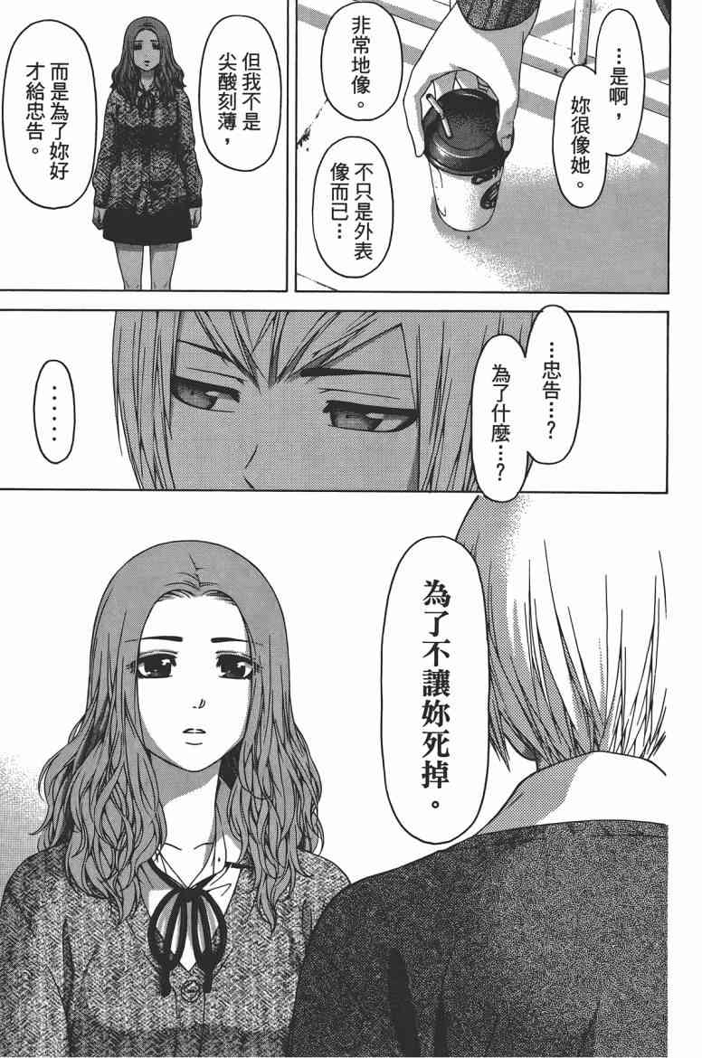 《GE good ending》漫画最新章节第13卷免费下拉式在线观看章节第【83】张图片