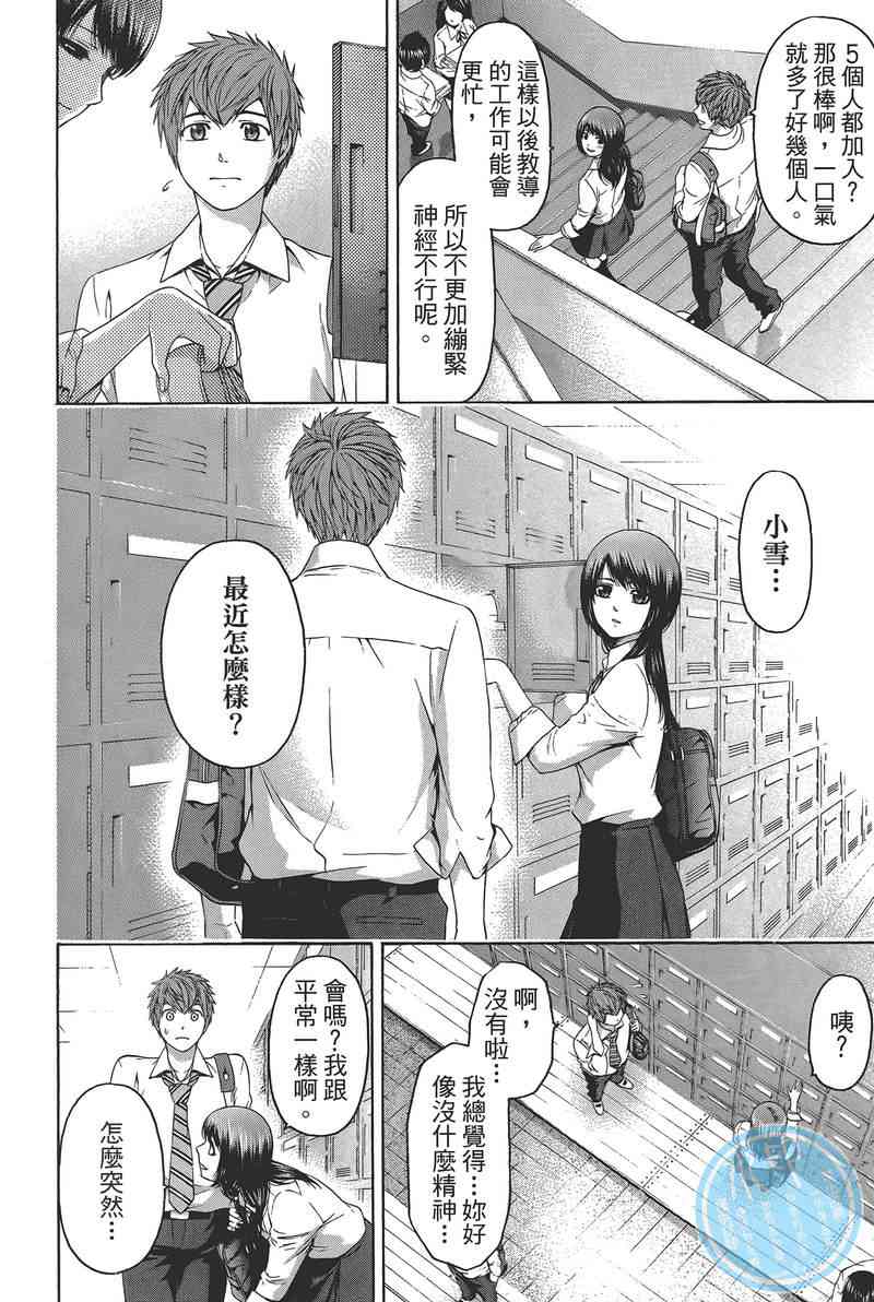 《GE good ending》漫画最新章节第14卷免费下拉式在线观看章节第【50】张图片